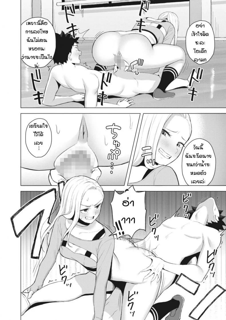 ก็ผมมีความฝัน [Gyouza Teishoku] Shall we dance หน้า 12