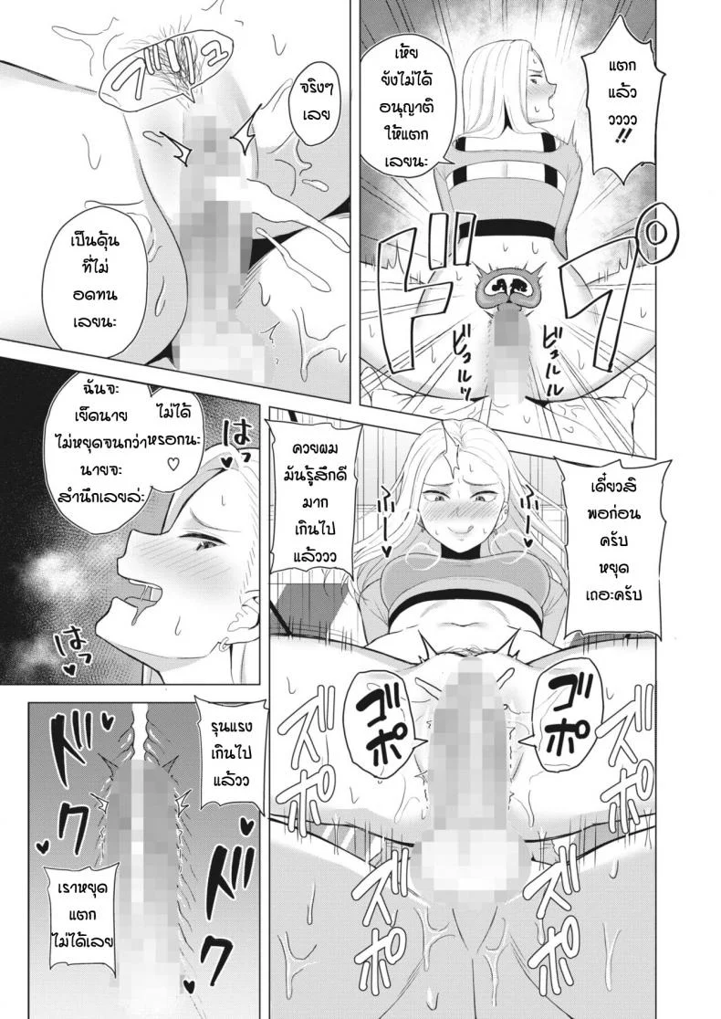 ก็ผมมีความฝัน [Gyouza Teishoku] Shall we dance หน้า 15