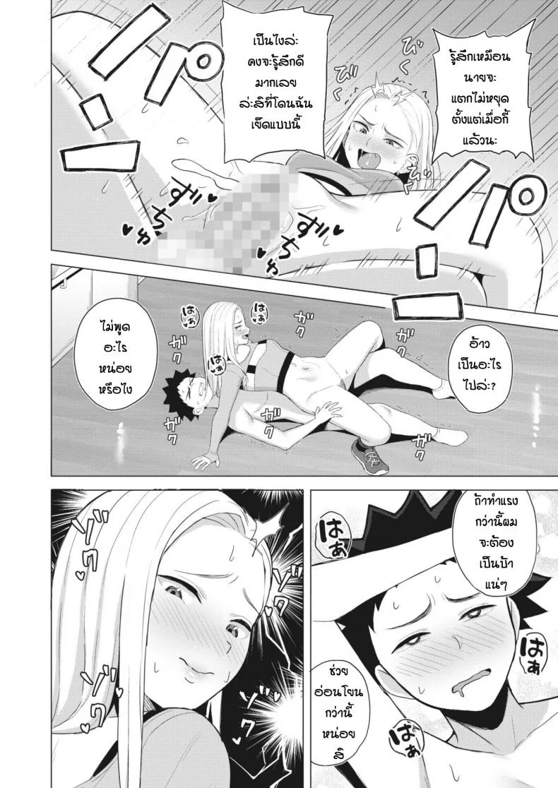 ก็ผมมีความฝัน [Gyouza Teishoku] Shall we dance หน้า 16