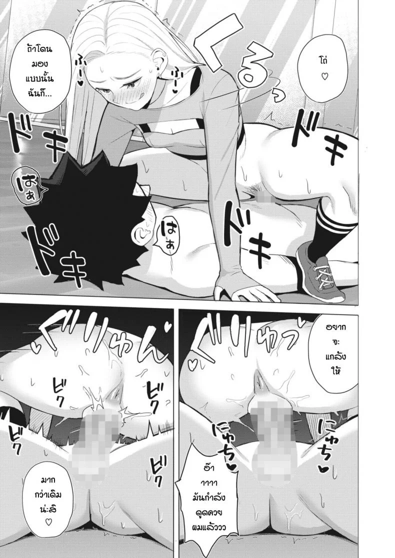 ก็ผมมีความฝัน [Gyouza Teishoku] Shall we dance หน้า 17