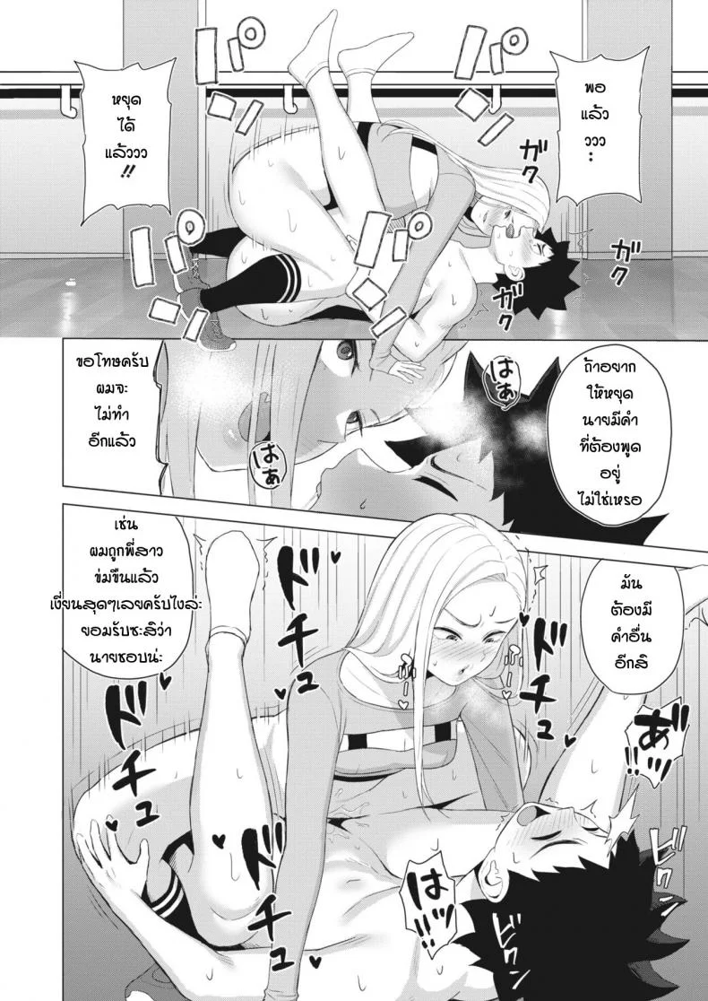ก็ผมมีความฝัน [Gyouza Teishoku] Shall we dance หน้า 18