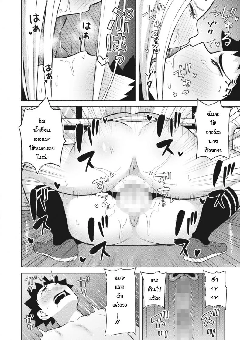 ก็ผมมีความฝัน [Gyouza Teishoku] Shall we dance หน้า 20