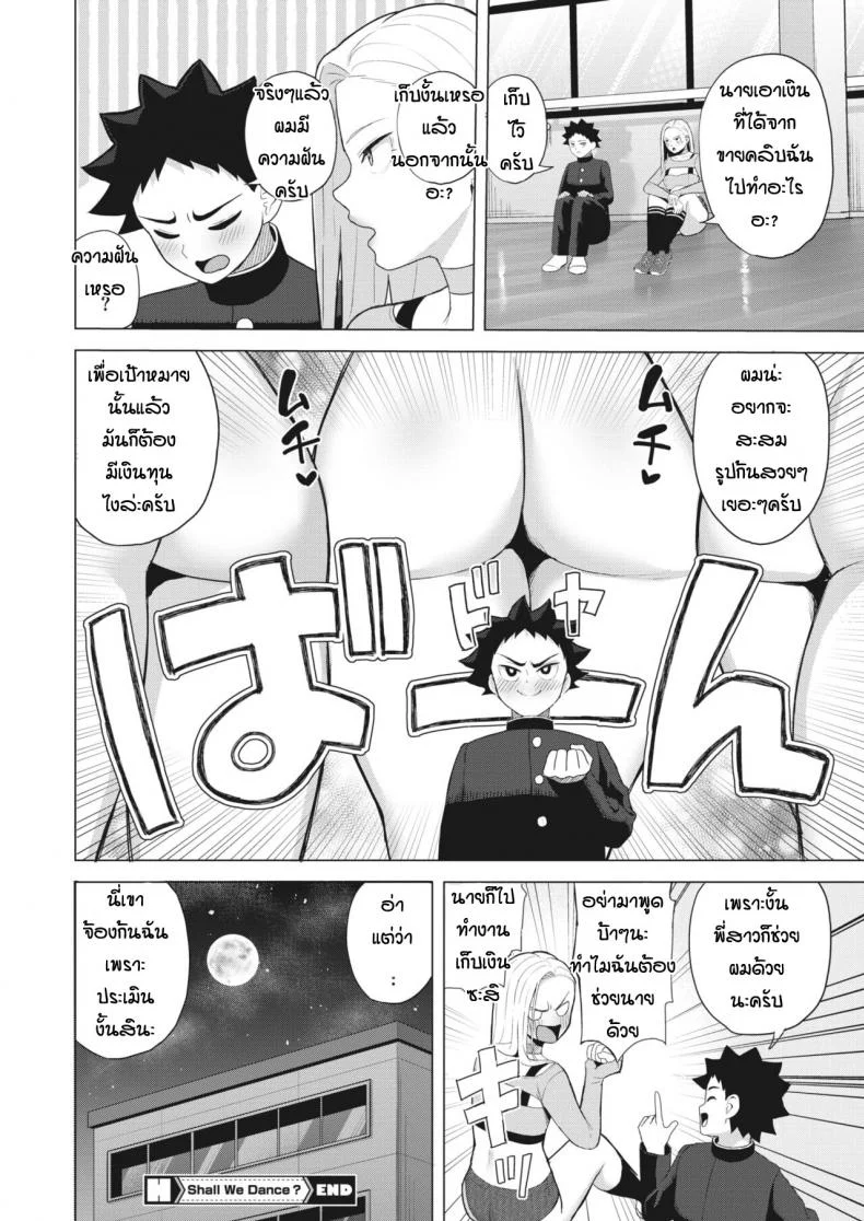 ก็ผมมีความฝัน [Gyouza Teishoku] Shall we dance หน้า 22