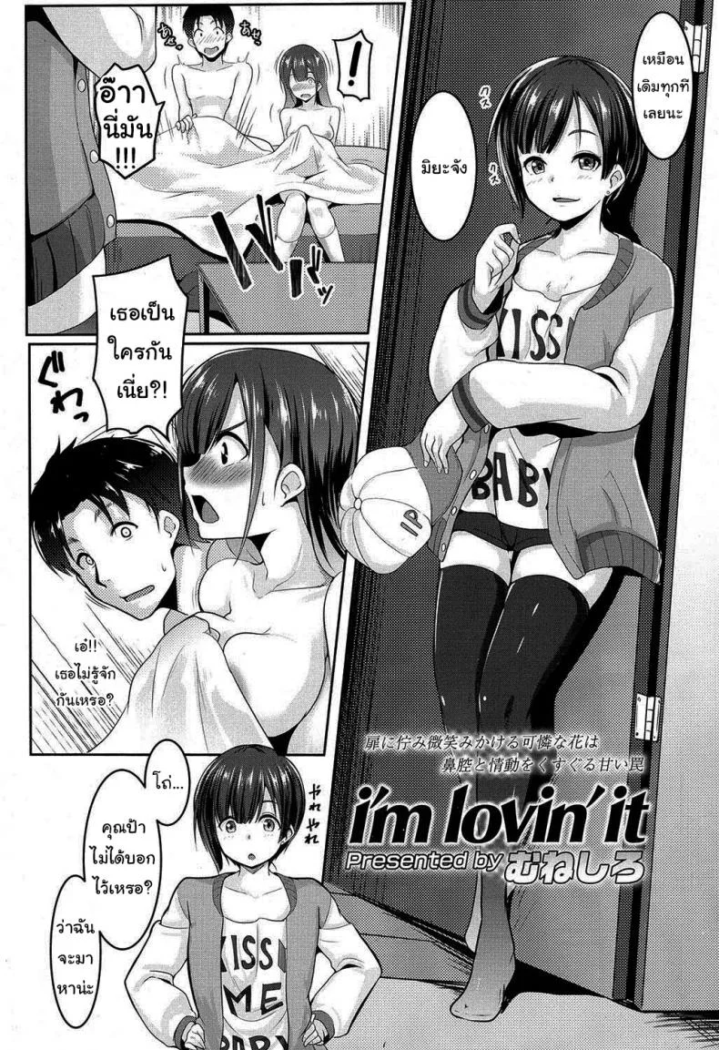 แย่งหนึ่งได้ถึงสอง [Muneshiro] i'm lovin' it (COMIC Koh 2016-11) หน้า 4