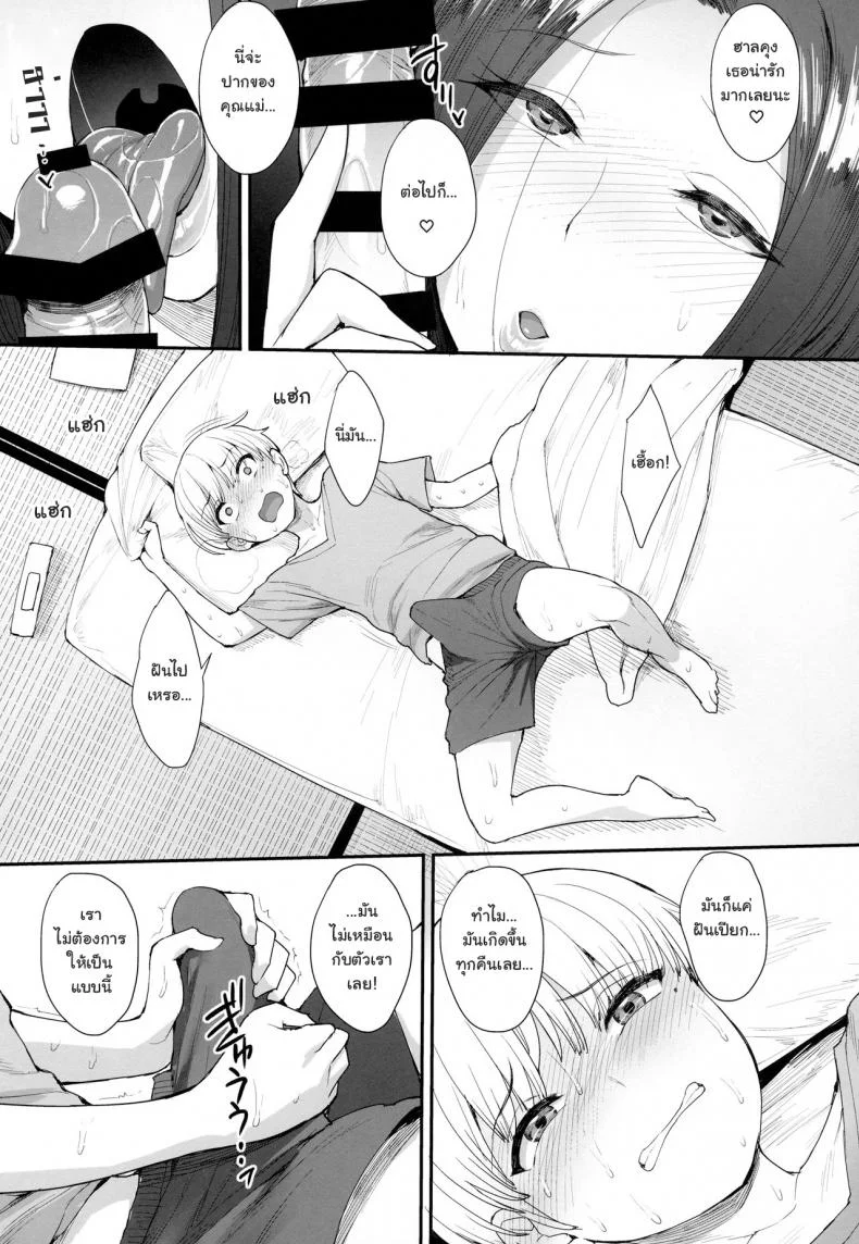 ไม่อยากฝันเปียก (C94) [Mousou Deguchi (Unou)] Succubus no Rinjin | A Succubus' Neighbor หน้า 6
