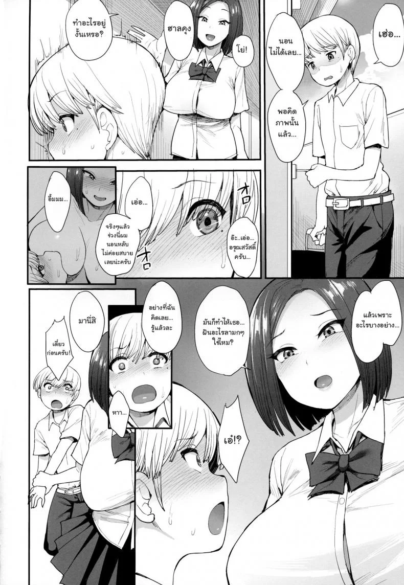ไม่อยากฝันเปียก (C94) [Mousou Deguchi (Unou)] Succubus no Rinjin | A Succubus' Neighbor หน้า 7