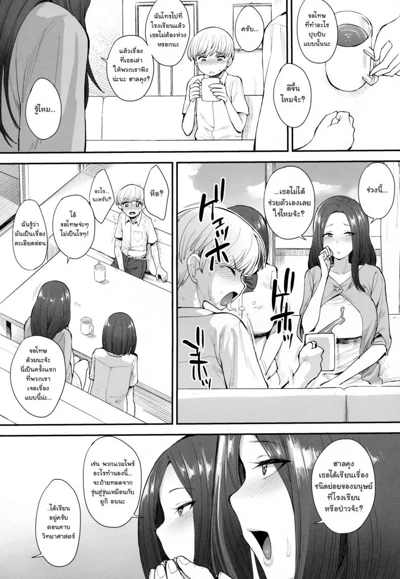 ไม่อยากฝันเปียก (C94) [Mousou Deguchi (Unou)] Succubus no Rinjin | A Succubus' Neighbor หน้า 8
