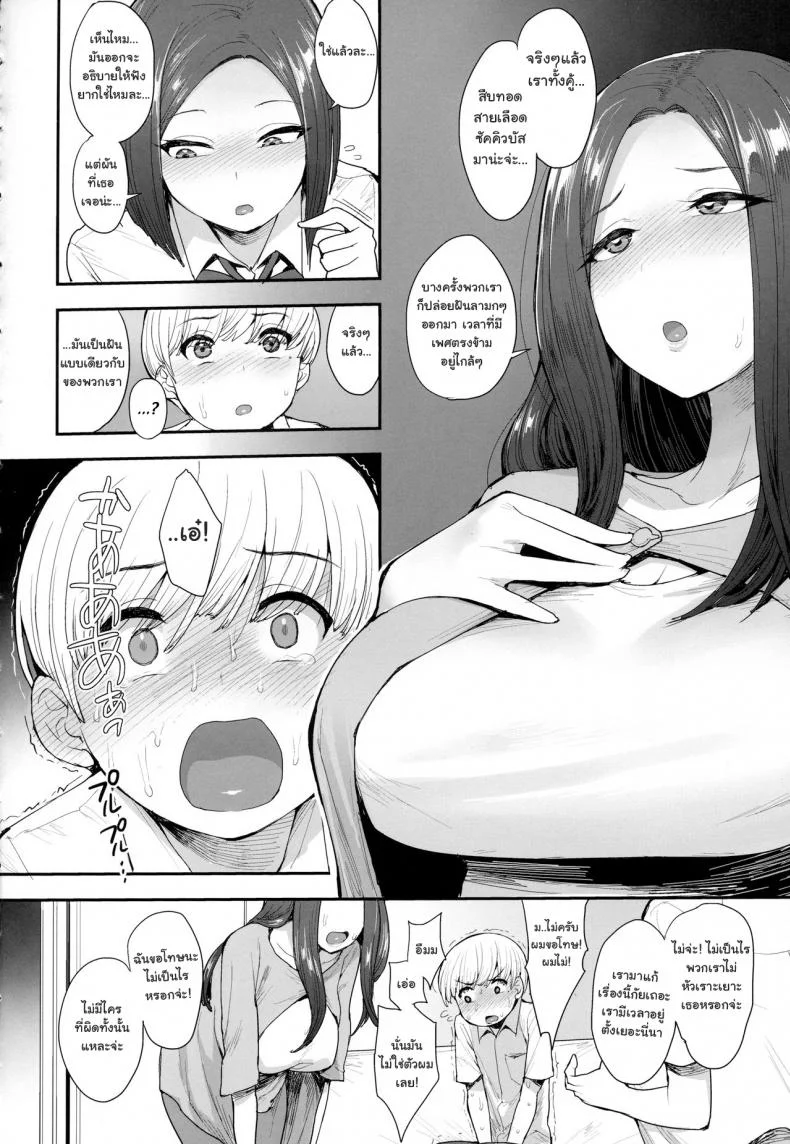 ไม่อยากฝันเปียก (C94) [Mousou Deguchi (Unou)] Succubus no Rinjin | A Succubus' Neighbor หน้า 9