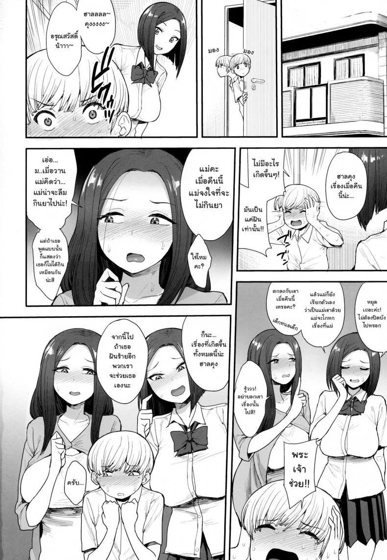 ไม่อยากฝันเปียก (C94) [Mousou Deguchi (Unou)] Succubus no Rinjin | A Succubus' Neighbor หน้า 29