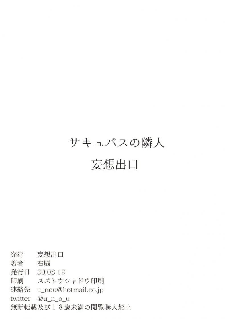 ไม่อยากฝันเปียก (C94) [Mousou Deguchi (Unou)] Succubus no Rinjin | A Succubus' Neighbor หน้า 30