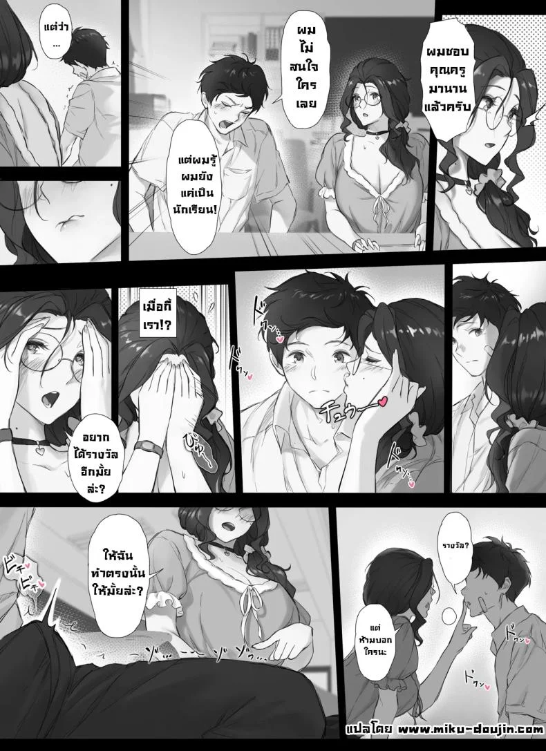 ความลับของผมกับครูนมใหญ่ [Nudorusuki_s] Ore to Kyonyuu Tannin Kyoushi no Himitsu no Kankei My Secret Relationship With My Huge-Boobed Teacher หน้า 10