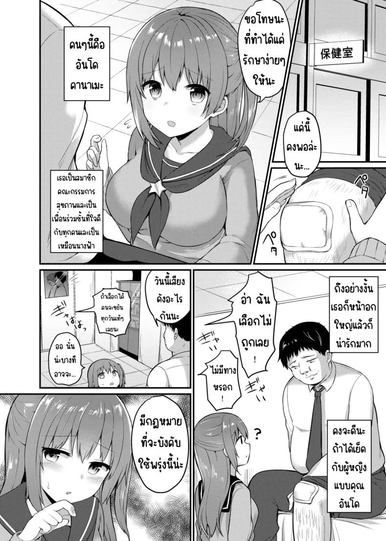 ทำได้ทุกคนในโรงเรียน [Chiukorone (Chiune)] Boku no Tanetsuke Gakkou Seikatsu ~Akogare no Classmate Henทำได้ทุกคนในโรงเรียน 1 หน้า 4