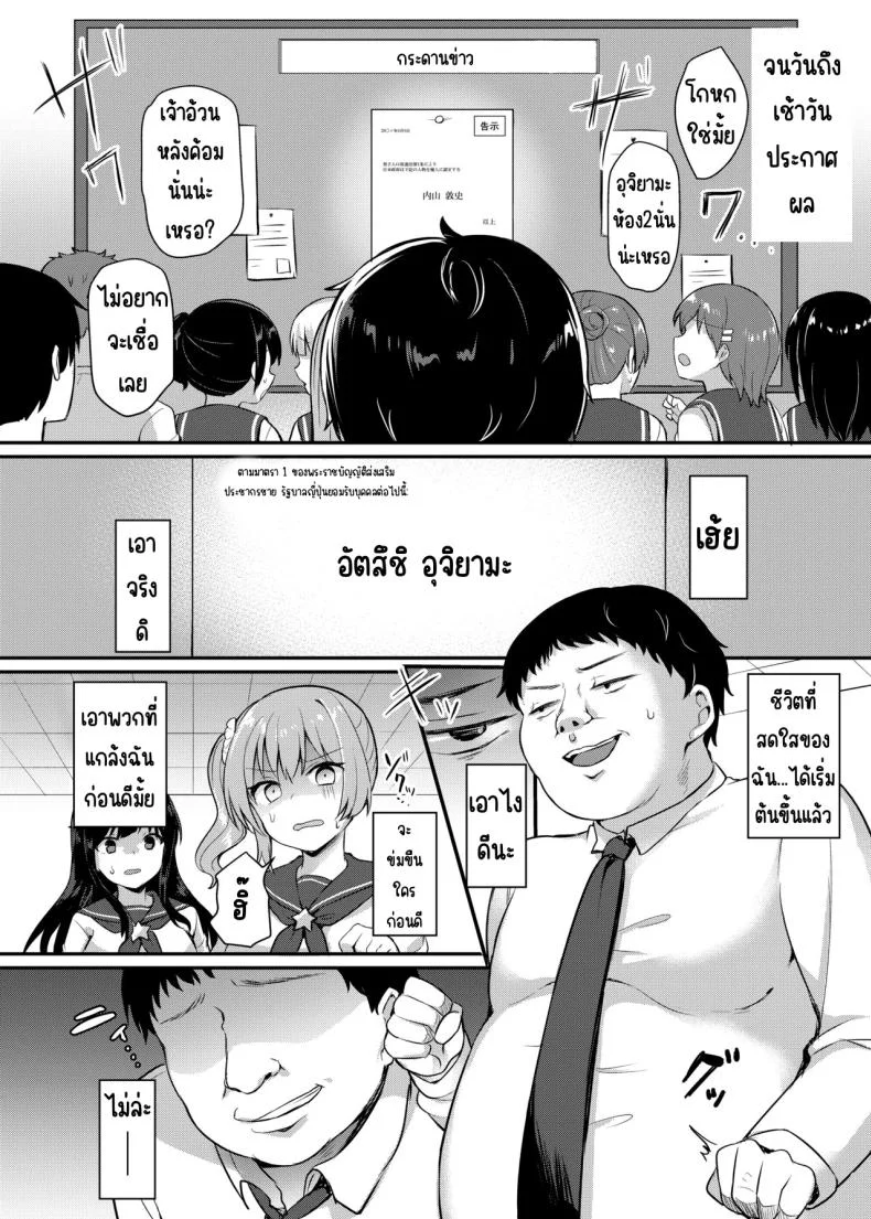 ทำได้ทุกคนในโรงเรียน [Chiukorone (Chiune)] Boku no Tanetsuke Gakkou Seikatsu ~Akogare no Classmate Henทำได้ทุกคนในโรงเรียน 1 หน้า 6