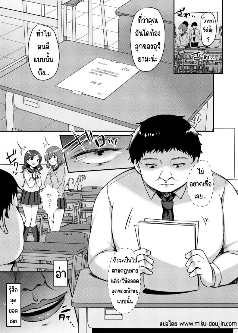 ทำได้ทุกคนในโรงเรียน [Chiukorone (Chiune)] Boku no Tanetsuke Gakkou Seikatsu ~Akogare no Classmate Henทำได้ทุกคนในโรงเรียน 2 หน้า 5