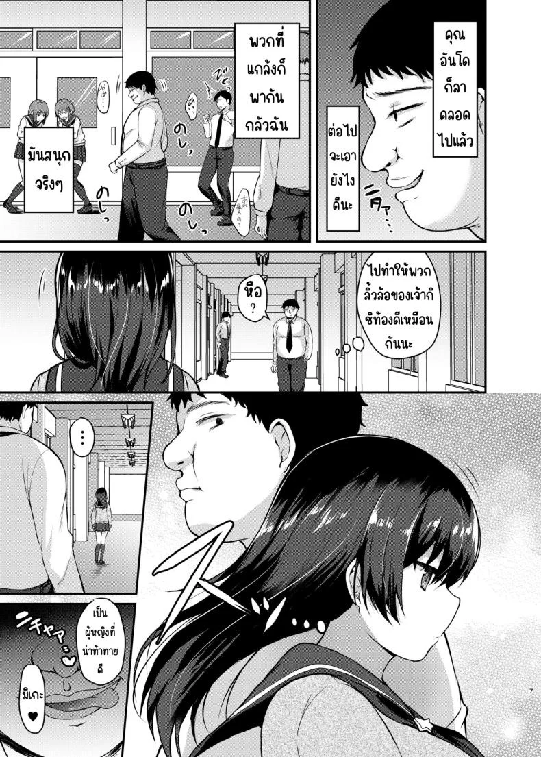 ทำได้ทุกคนในโรงเรียน [Chiukorone (Chiune)] Boku no Tanetsuke Gakkou Seikatsu ~Akogare no Classmate Henทำได้ทุกคนในโรงเรียน 2 หน้า 6