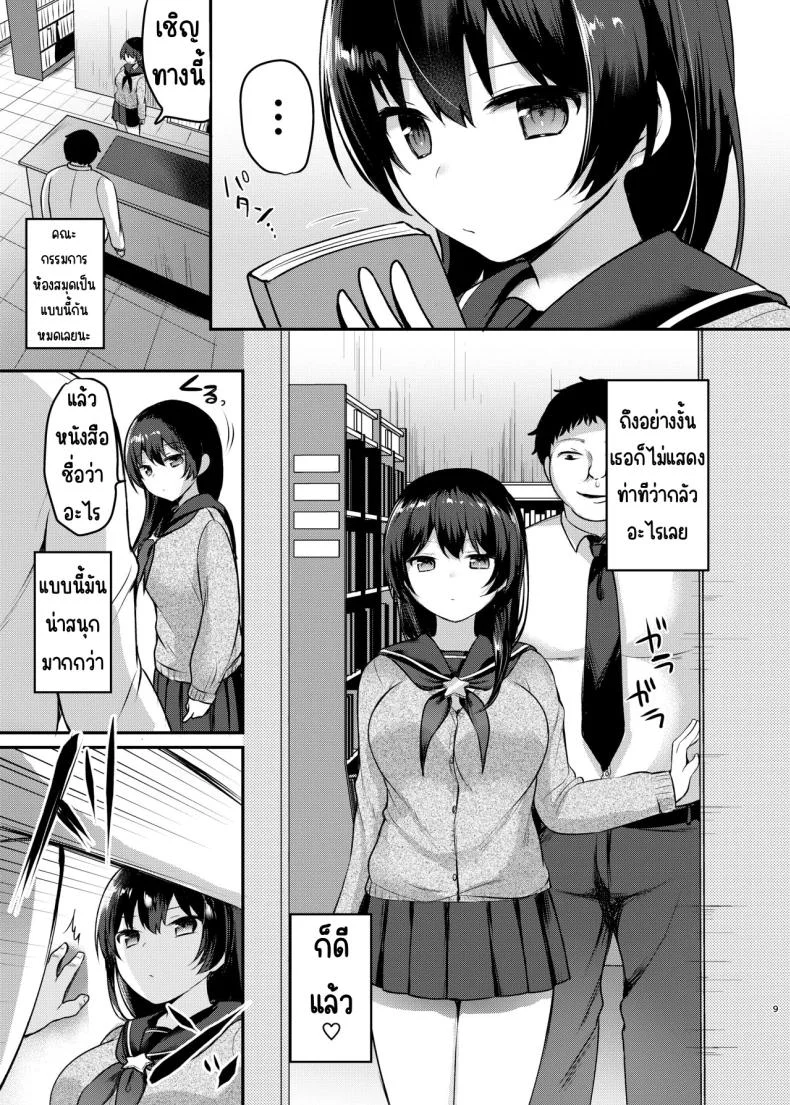 ทำได้ทุกคนในโรงเรียน [Chiukorone (Chiune)] Boku no Tanetsuke Gakkou Seikatsu ~Akogare no Classmate Henทำได้ทุกคนในโรงเรียน 2 หน้า 8