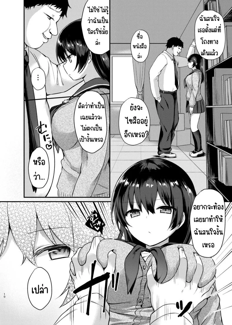 ทำได้ทุกคนในโรงเรียน [Chiukorone (Chiune)] Boku no Tanetsuke Gakkou Seikatsu ~Akogare no Classmate Henทำได้ทุกคนในโรงเรียน 2 หน้า 9