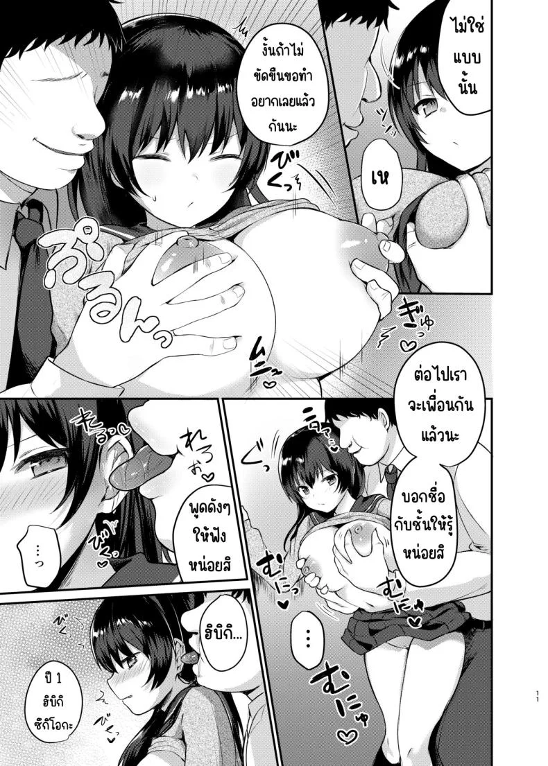 ทำได้ทุกคนในโรงเรียน [Chiukorone (Chiune)] Boku no Tanetsuke Gakkou Seikatsu ~Akogare no Classmate Henทำได้ทุกคนในโรงเรียน 2 หน้า 10