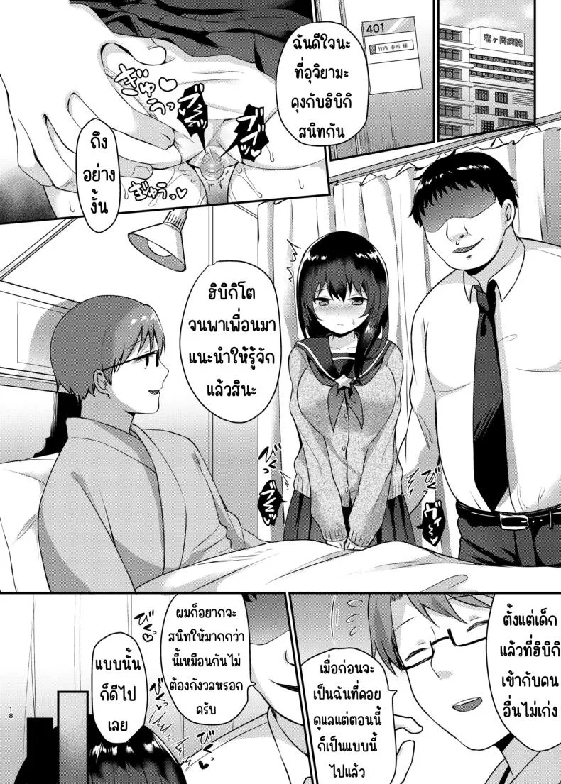 ทำได้ทุกคนในโรงเรียน [Chiukorone (Chiune)] Boku no Tanetsuke Gakkou Seikatsu ~Akogare no Classmate Henทำได้ทุกคนในโรงเรียน 2 หน้า 17