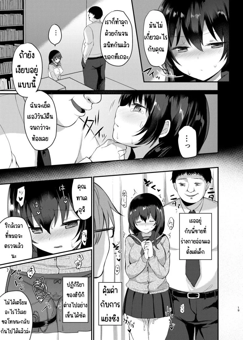 ทำได้ทุกคนในโรงเรียน [Chiukorone (Chiune)] Boku no Tanetsuke Gakkou Seikatsu ~Akogare no Classmate Henทำได้ทุกคนในโรงเรียน 2 หน้า 18