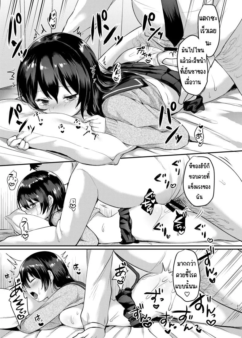 ทำได้ทุกคนในโรงเรียน [Chiukorone (Chiune)] Boku no Tanetsuke Gakkou Seikatsu ~Akogare no Classmate Henทำได้ทุกคนในโรงเรียน 2 หน้า 22