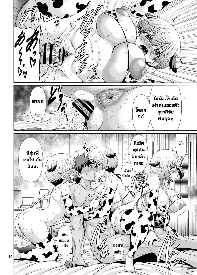 อุซากิจังอยากเย็ดด้วย [Macchadokoro (Warashibe)] Uzaki-chan Wa Sukebe Shichatta! (Uzaki-chan wa Asobitai!) หน้า 13