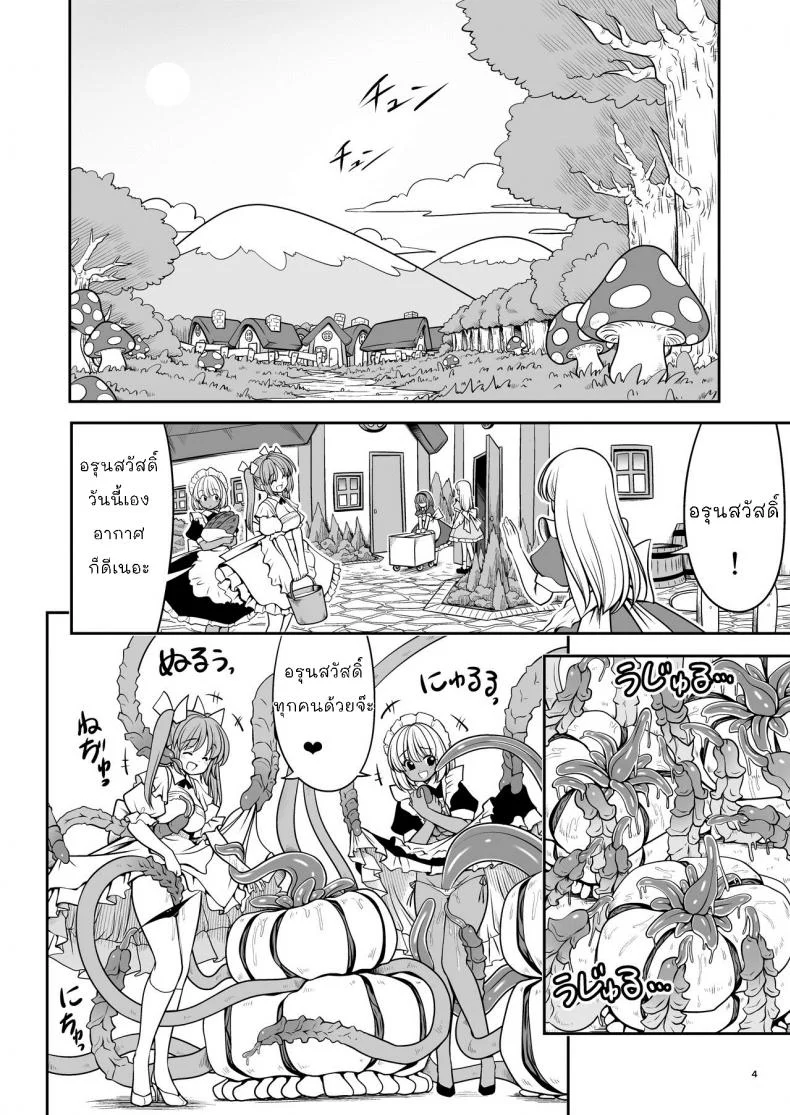 อลิซในแดนต่างโลก [Yosutebito na Mangakaki (Tomoki Tomonori)] Ishukan no Kuni no Alice (Alice in Wonderland) หน้า 4
