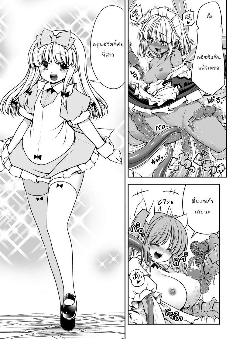 อลิซในแดนต่างโลก [Yosutebito na Mangakaki (Tomoki Tomonori)] Ishukan no Kuni no Alice (Alice in Wonderland) หน้า 5