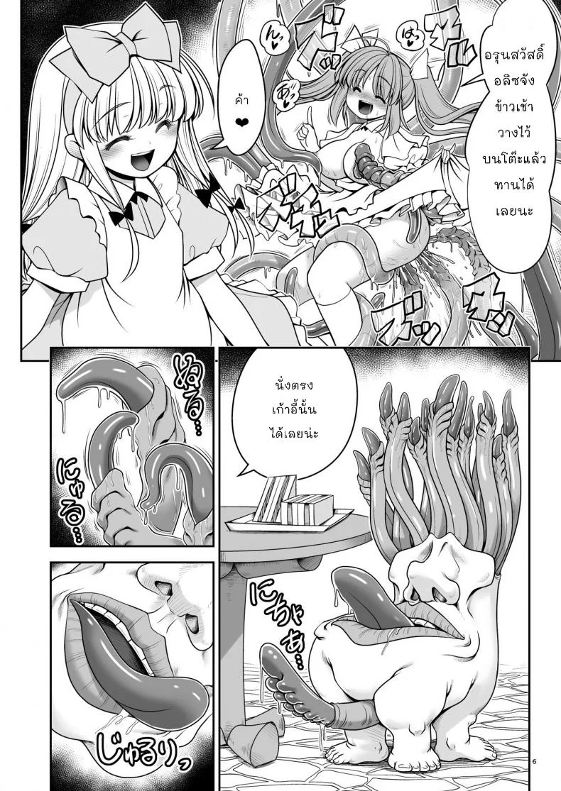 อลิซในแดนต่างโลก [Yosutebito na Mangakaki (Tomoki Tomonori)] Ishukan no Kuni no Alice (Alice in Wonderland) หน้า 6
