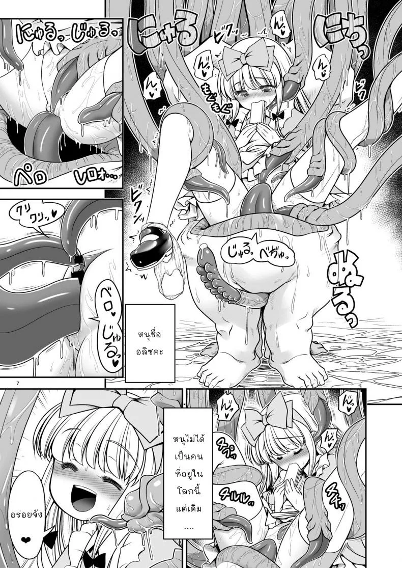 อลิซในแดนต่างโลก [Yosutebito na Mangakaki (Tomoki Tomonori)] Ishukan no Kuni no Alice (Alice in Wonderland) หน้า 7