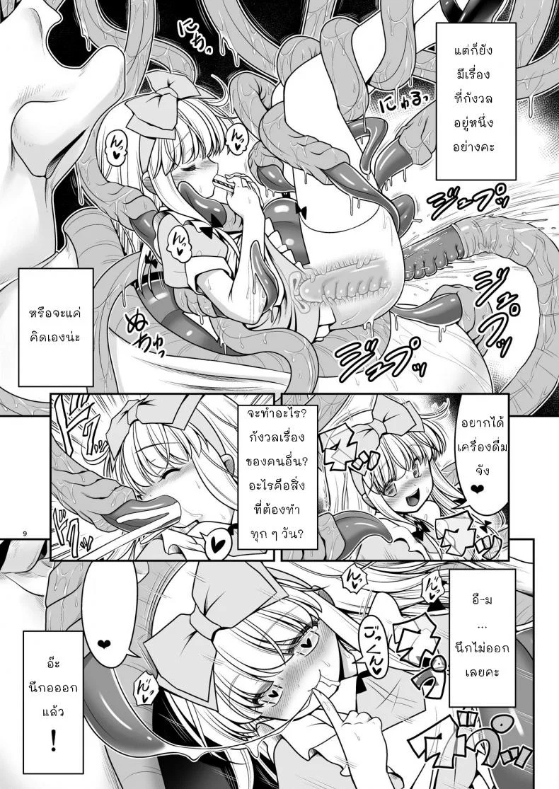 อลิซในแดนต่างโลก [Yosutebito na Mangakaki (Tomoki Tomonori)] Ishukan no Kuni no Alice (Alice in Wonderland) หน้า 9