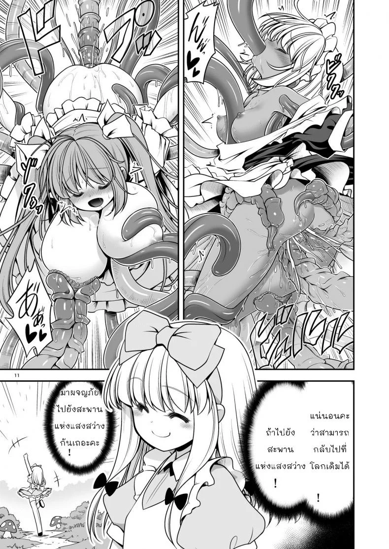 อลิซในแดนต่างโลก [Yosutebito na Mangakaki (Tomoki Tomonori)] Ishukan no Kuni no Alice (Alice in Wonderland) หน้า 11