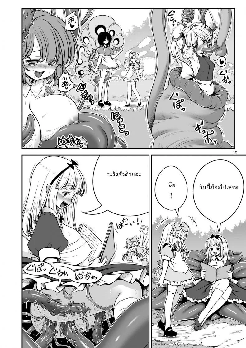 อลิซในแดนต่างโลก [Yosutebito na Mangakaki (Tomoki Tomonori)] Ishukan no Kuni no Alice (Alice in Wonderland) หน้า 12