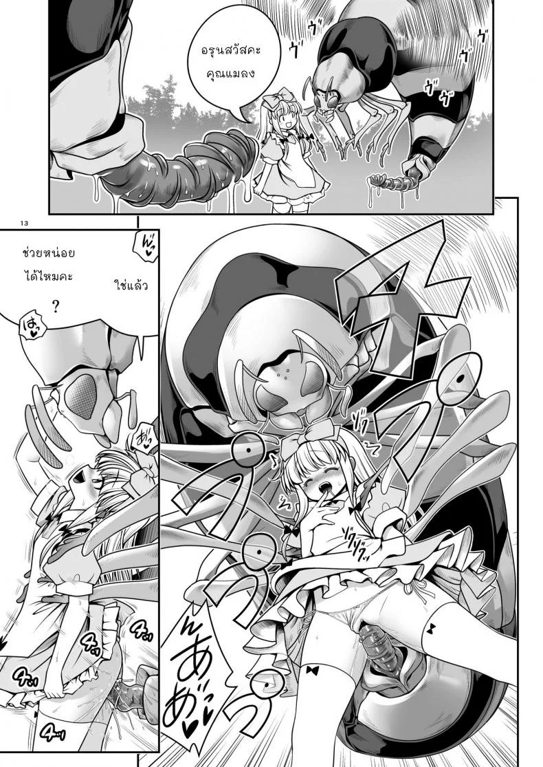 อลิซในแดนต่างโลก [Yosutebito na Mangakaki (Tomoki Tomonori)] Ishukan no Kuni no Alice (Alice in Wonderland) หน้า 13