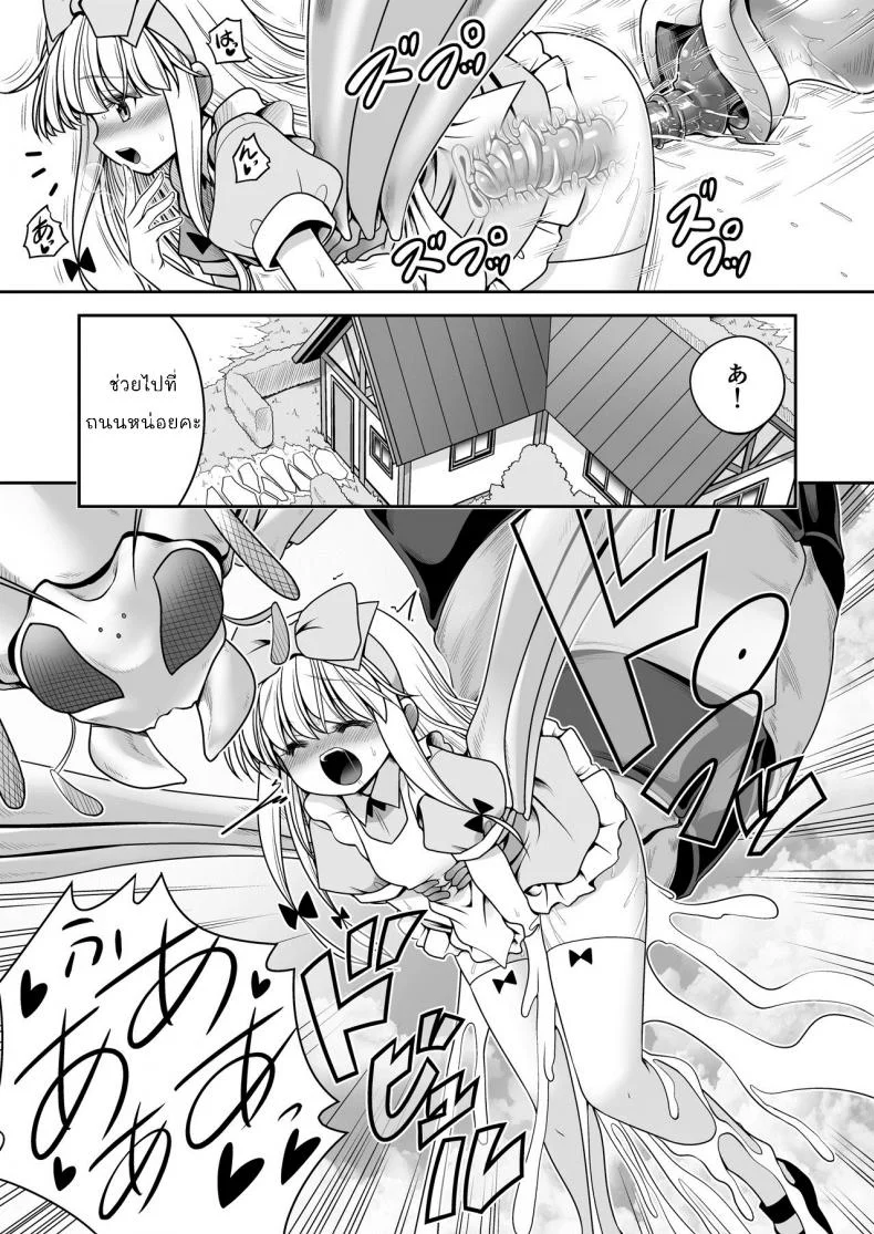 อลิซในแดนต่างโลก [Yosutebito na Mangakaki (Tomoki Tomonori)] Ishukan no Kuni no Alice (Alice in Wonderland) หน้า 15