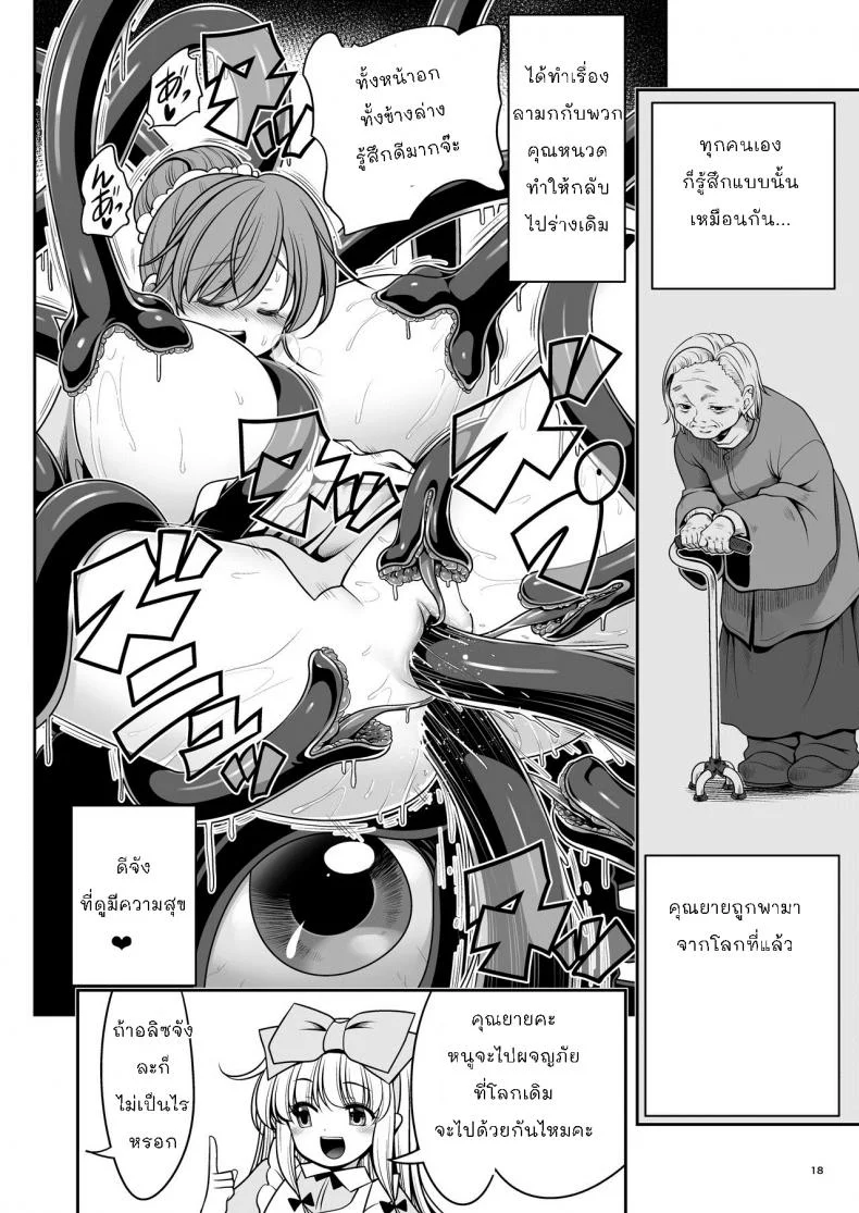 อลิซในแดนต่างโลก [Yosutebito na Mangakaki (Tomoki Tomonori)] Ishukan no Kuni no Alice (Alice in Wonderland) หน้า 18