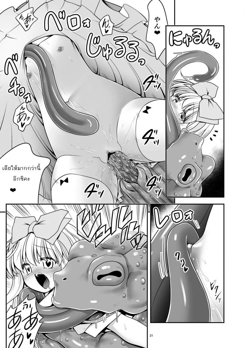 อลิซในแดนต่างโลก [Yosutebito na Mangakaki (Tomoki Tomonori)] Ishukan no Kuni no Alice (Alice in Wonderland) หน้า 21