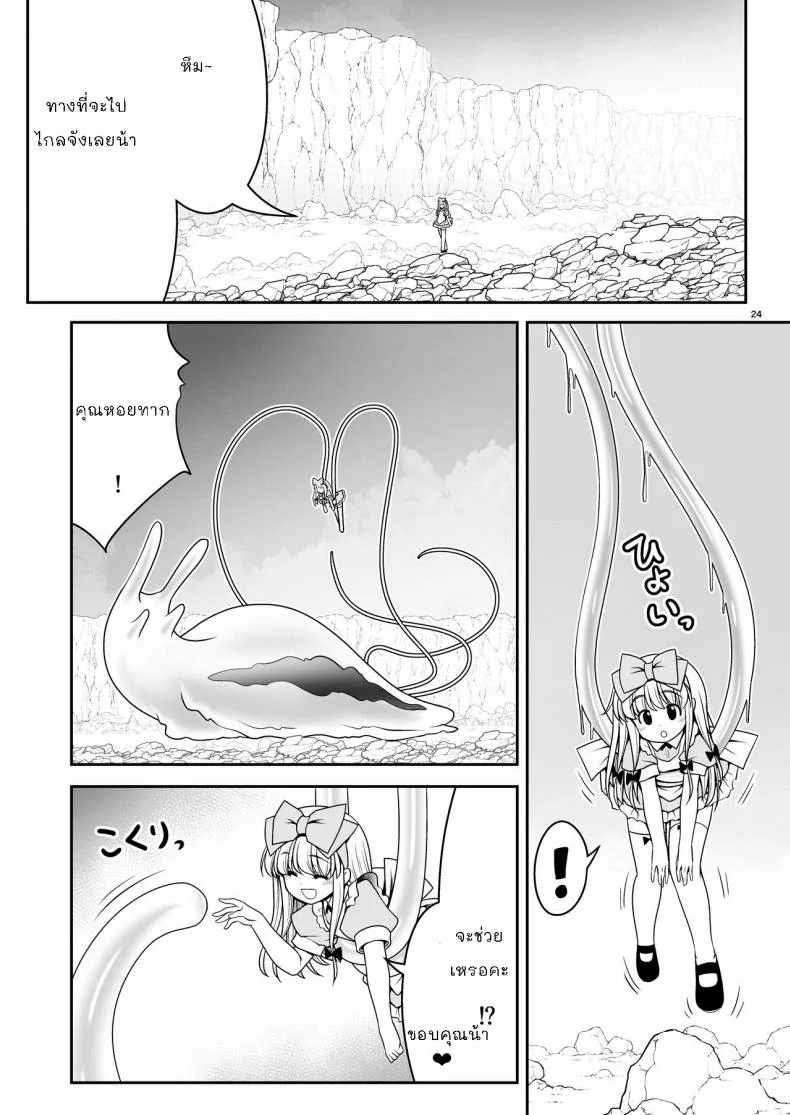 อลิซในแดนต่างโลก [Yosutebito na Mangakaki (Tomoki Tomonori)] Ishukan no Kuni no Alice (Alice in Wonderland) หน้า 24