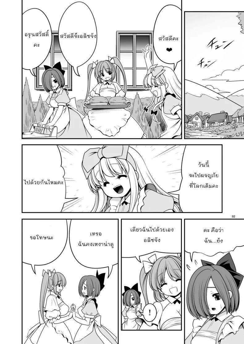 อลิซในแดนต่างโลก [Yosutebito na Mangakaki (Tomoki Tomonori)] Ishukan no Kuni no Alice (Alice in Wonderland) หน้า 32
