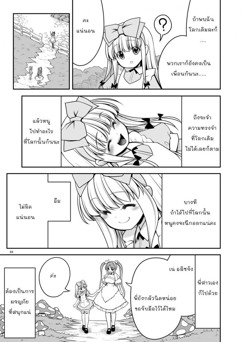 อลิซในแดนต่างโลก [Yosutebito na Mangakaki (Tomoki Tomonori)] Ishukan no Kuni no Alice (Alice in Wonderland) หน้า 33