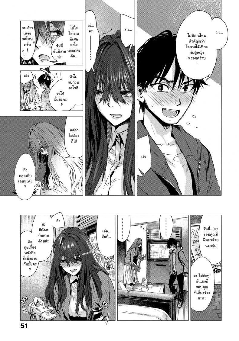[Ikuhana Niro] Shiya (Ikujitsu) หน้า 5