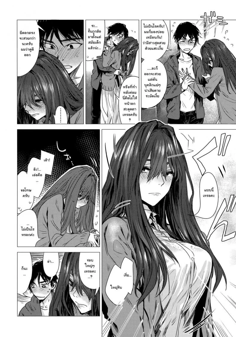 [Ikuhana Niro] Shiya (Ikujitsu) หน้า 8