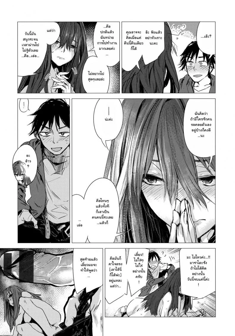[Ikuhana Niro] Shiya (Ikujitsu) หน้า 13