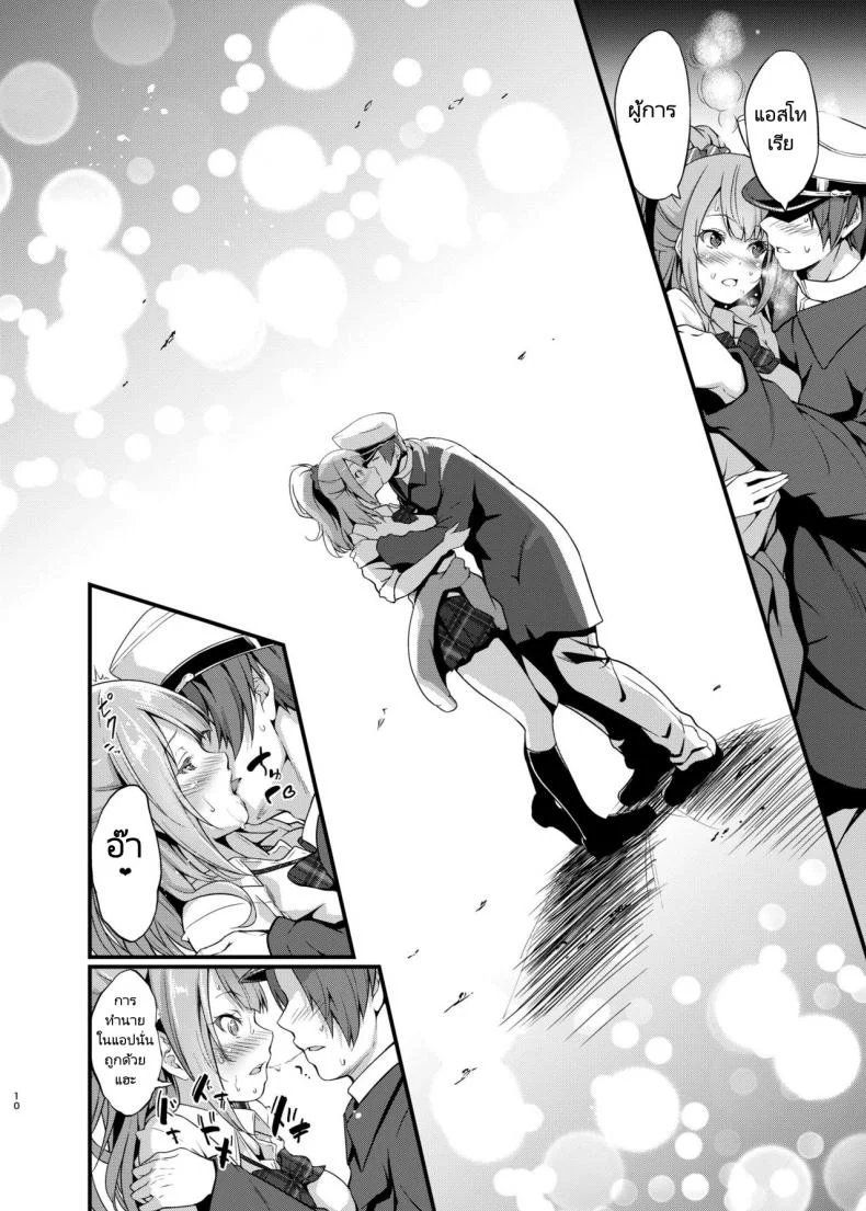 ดวงนำพาให้เรามาคู่กัน [Egonokatamari (Kimura Neito)] Junjou Gal Astoria to Illumination Date  Innocent gal An illumination date with Astoria (Azur Lane) หน้า 7