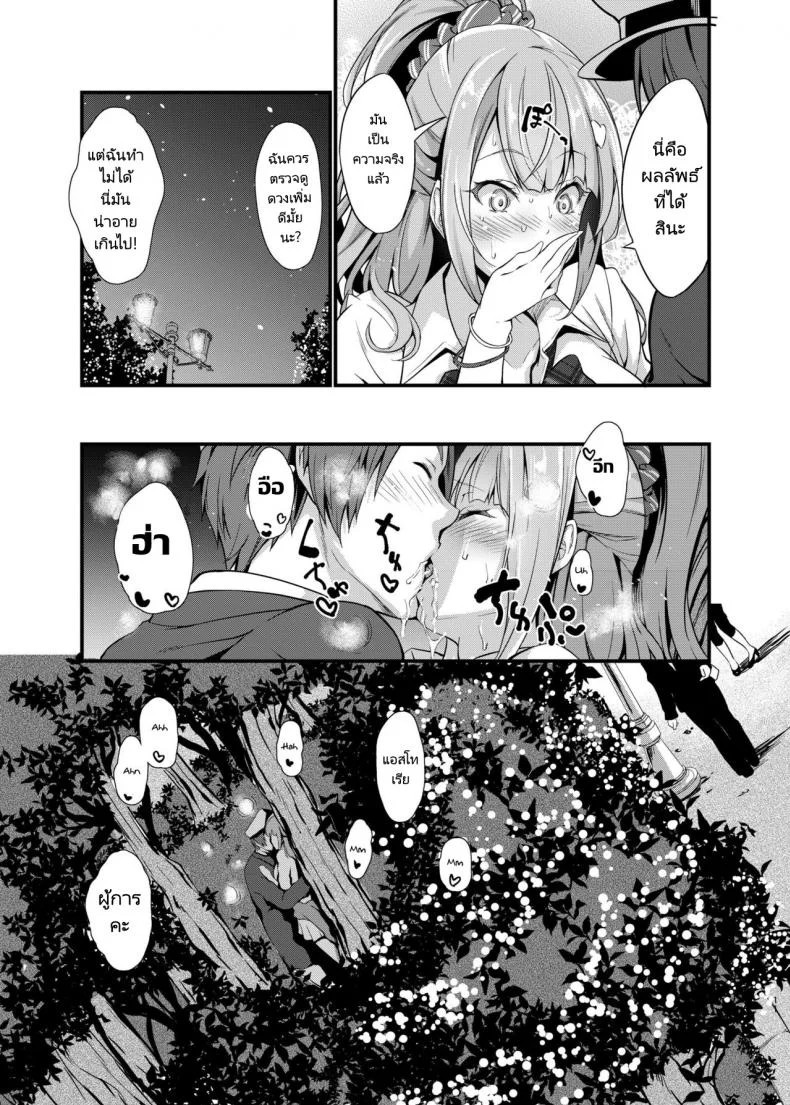 ดวงนำพาให้เรามาคู่กัน [Egonokatamari (Kimura Neito)] Junjou Gal Astoria to Illumination Date  Innocent gal An illumination date with Astoria (Azur Lane) หน้า 8