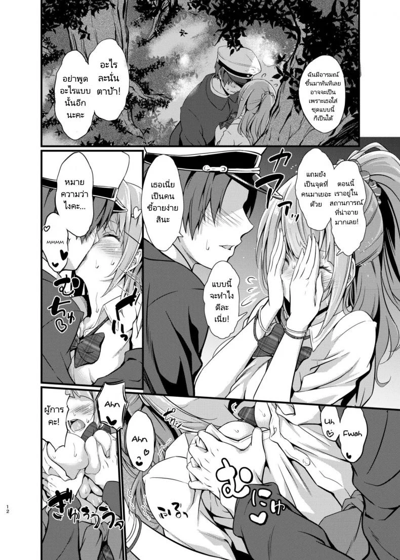 ดวงนำพาให้เรามาคู่กัน [Egonokatamari (Kimura Neito)] Junjou Gal Astoria to Illumination Date  Innocent gal An illumination date with Astoria (Azur Lane) หน้า 9