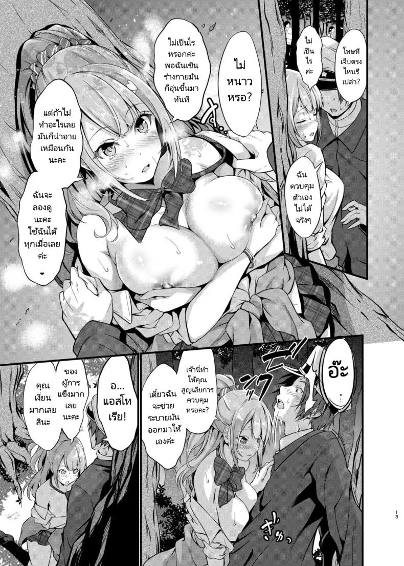 ดวงนำพาให้เรามาคู่กัน [Egonokatamari (Kimura Neito)] Junjou Gal Astoria to Illumination Date  Innocent gal An illumination date with Astoria (Azur Lane) หน้า 10