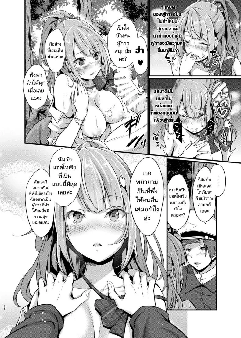 ดวงนำพาให้เรามาคู่กัน [Egonokatamari (Kimura Neito)] Junjou Gal Astoria to Illumination Date  Innocent gal An illumination date with Astoria (Azur Lane) หน้า 15