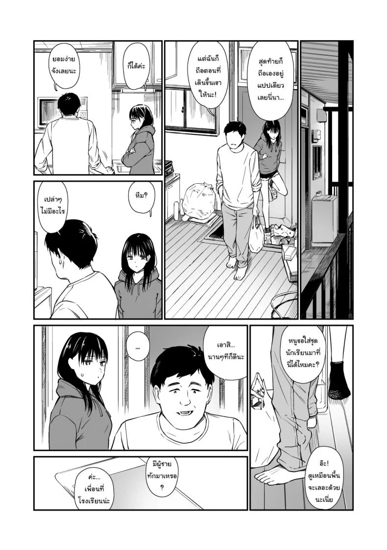 ใช้เวลาว่างกับหลานสาว [Team☆Lucky] Mei to Himatsubushi  Killing Time with my Niece หน้า 4