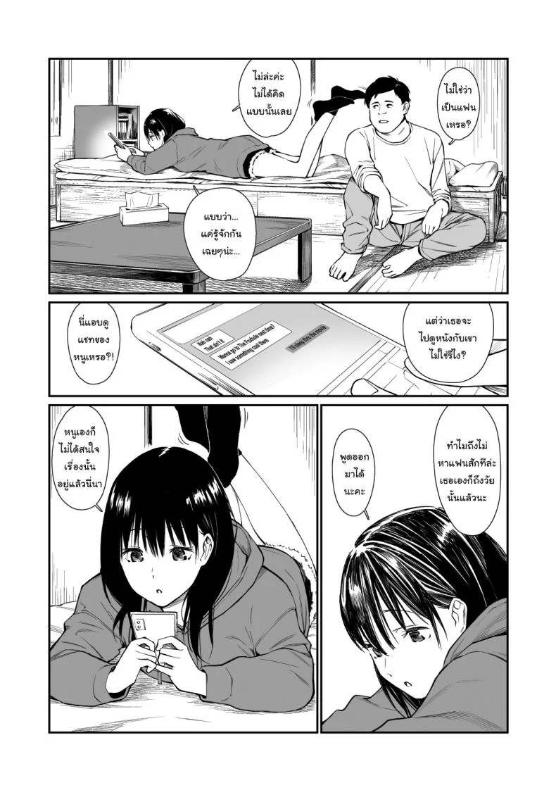 ใช้เวลาว่างกับหลานสาว [Team☆Lucky] Mei to Himatsubushi  Killing Time with my Niece หน้า 5